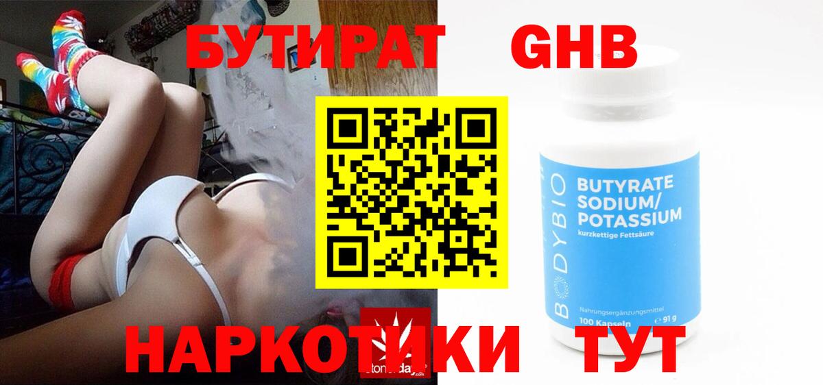 БУТИРАТ вода  Вход с VPN  БУТИРАТ  Городец 