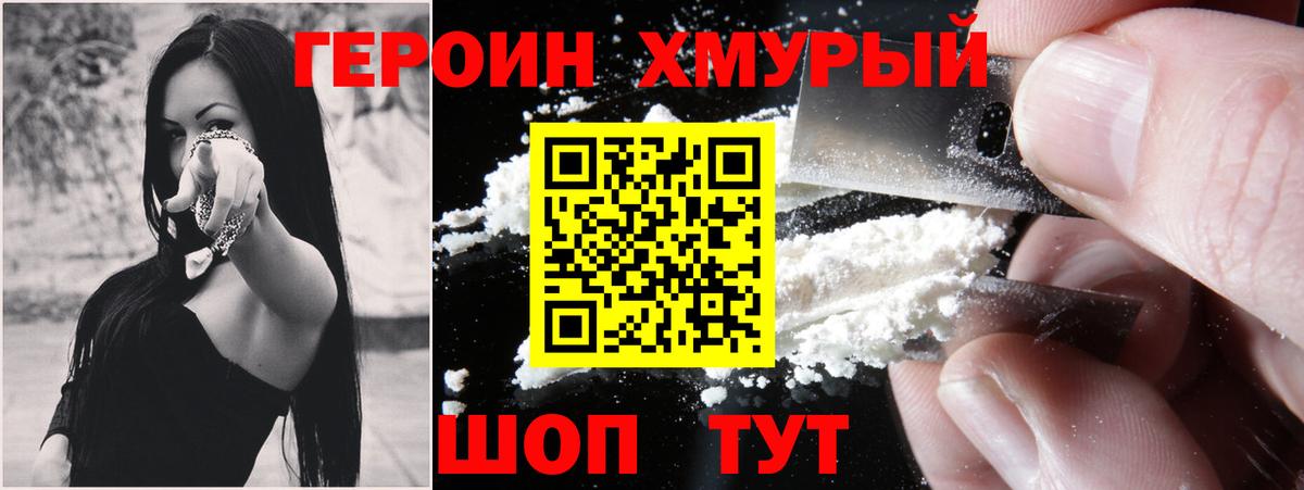 ГЕРОИН  Героин Афган  Вход с VPN  Городец 