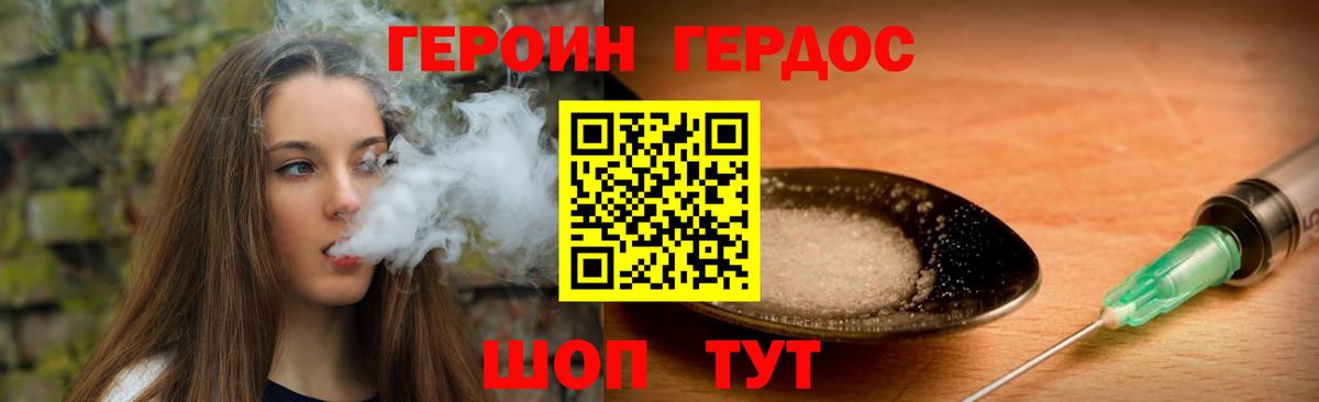 Героин хмурый Городец
