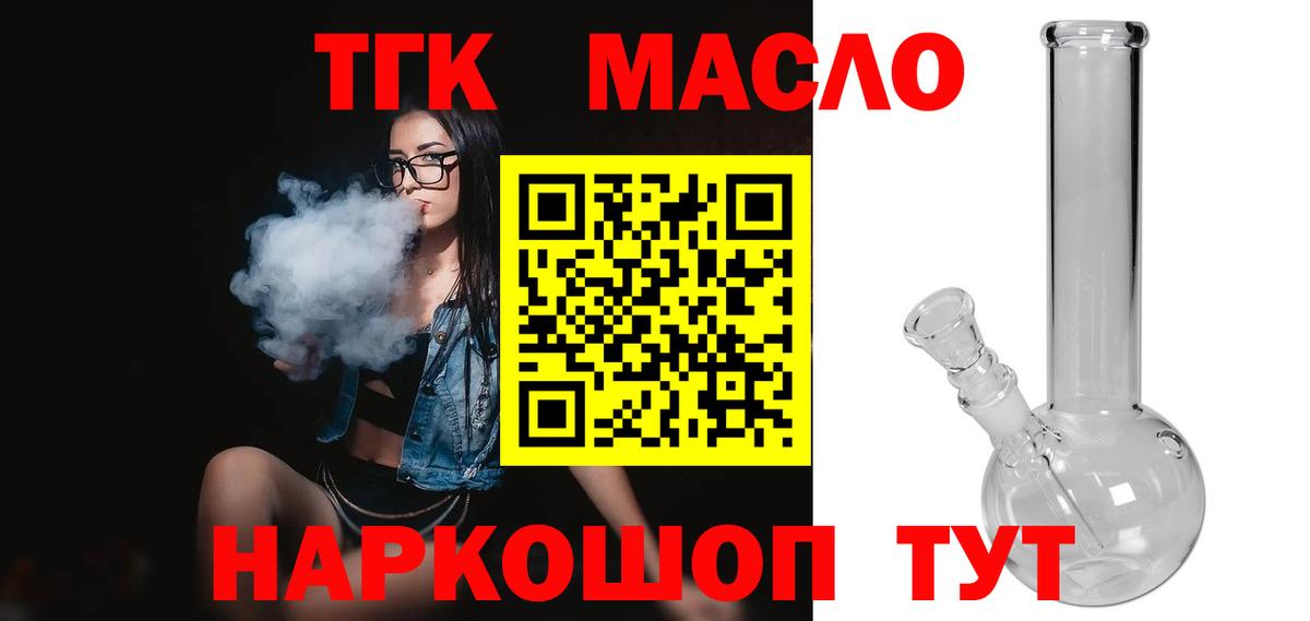 ТГК гашишное масло Городец